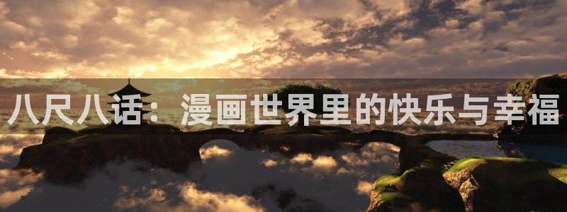 杏沙耶漫画之家漫画