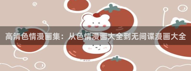 污漫漫画之家