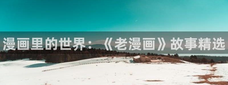 漫画之家免费阅读